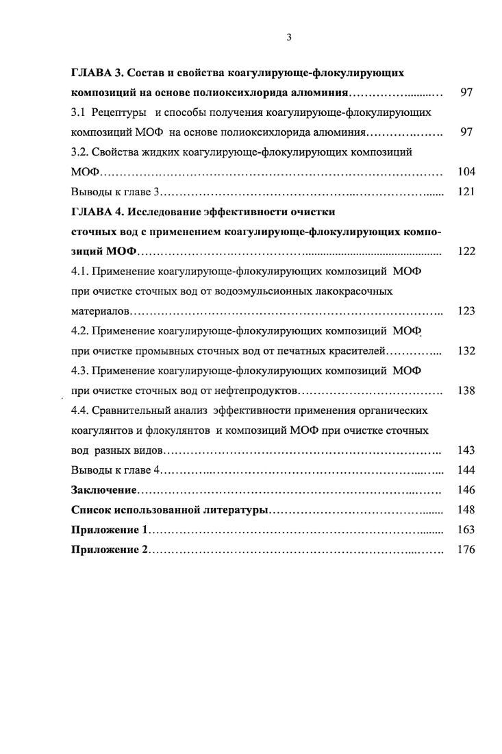 1.1. Виды и свойства композиционных реагентов 