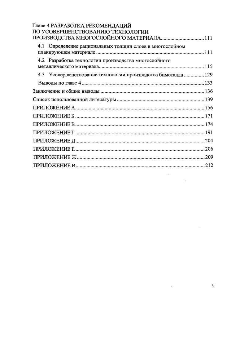 1.1 Современные коррозионностойкие материалы