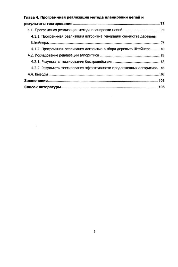 1.1. Этапы решения задачи трассировки.