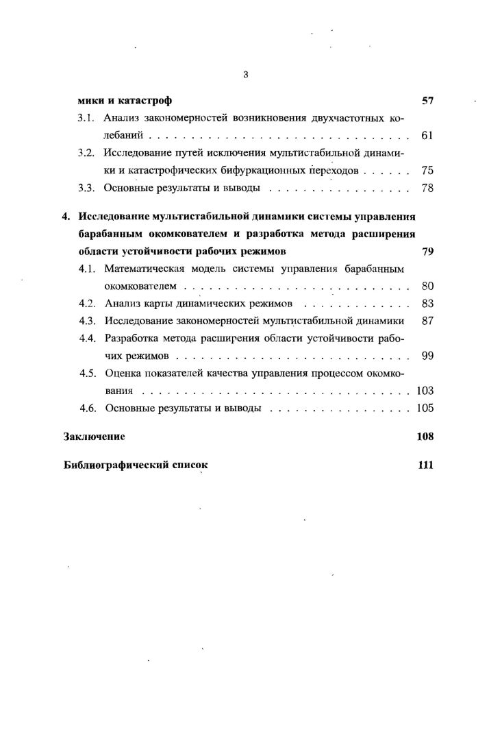 чснных материалов для производства железорудных окатышей 