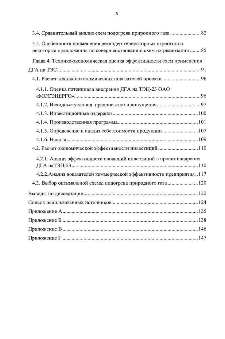 1.1. Термодинамические основы работы дстандергенераторного арегата