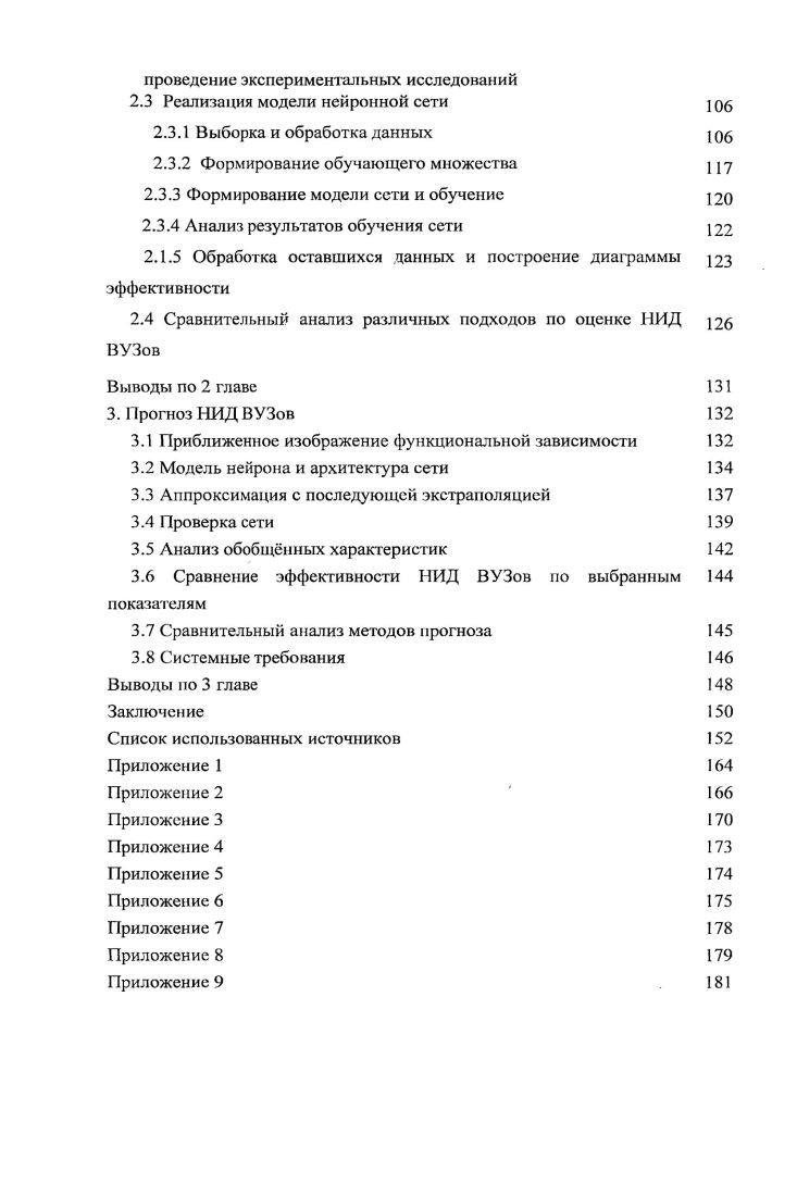 1.1 Анализ подходов и методов оценки НИД 
