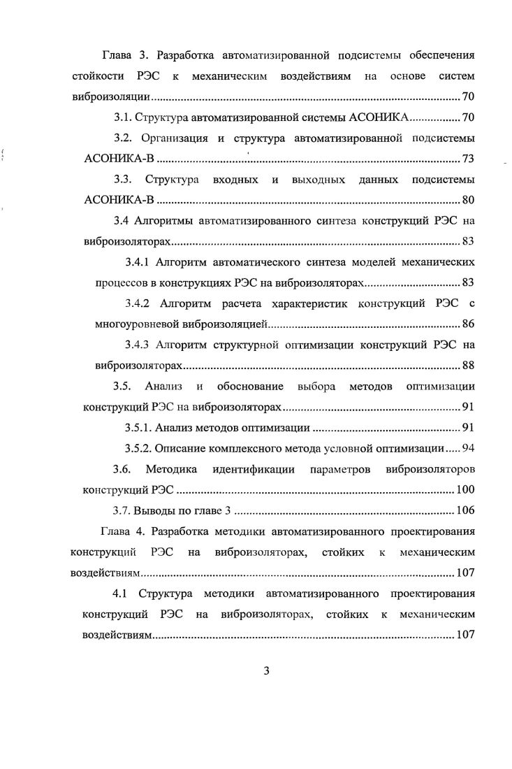 Глава 2. Метод автоматизированного синтеза конструкций РЭС на