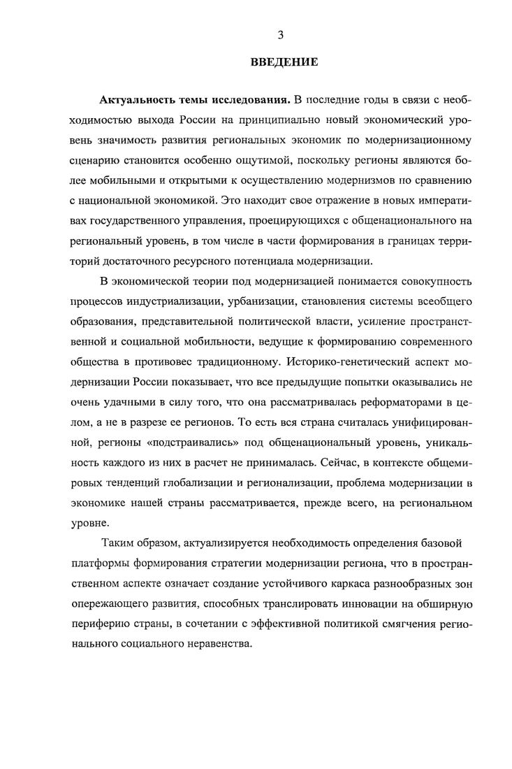 1.1 Эволюция моделей модернизации экономики региона мировой и отечественный опыт.