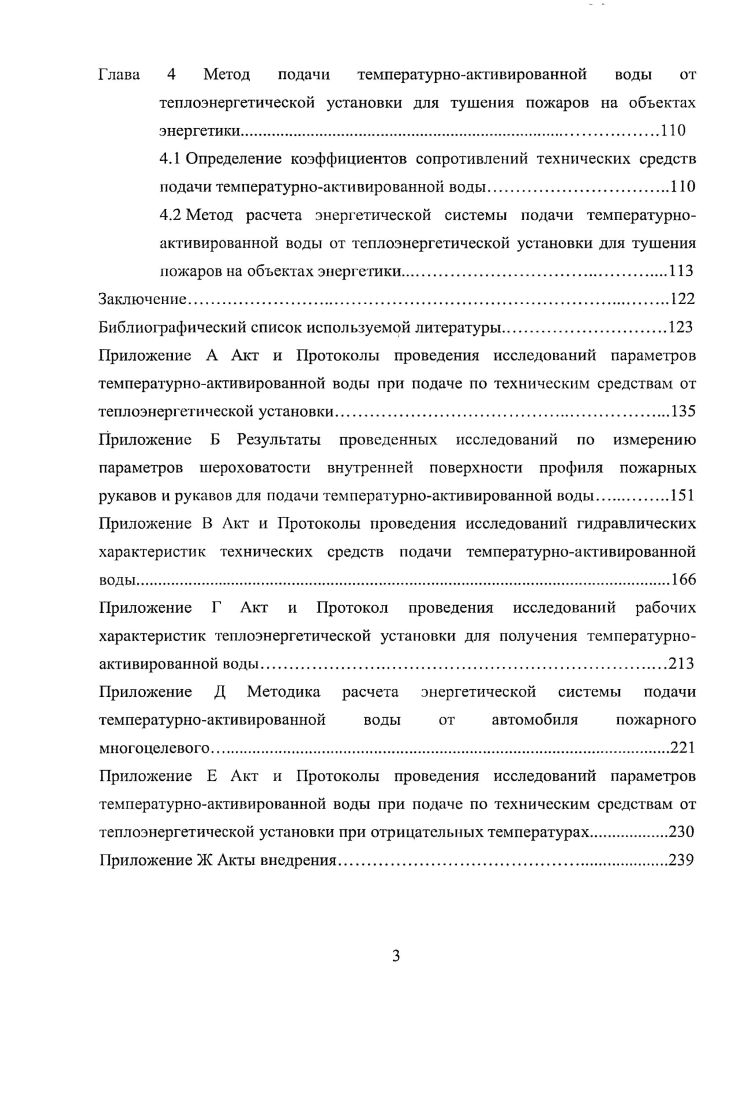 2.1 Технические характеристики средств подачи температурноактивированной воды