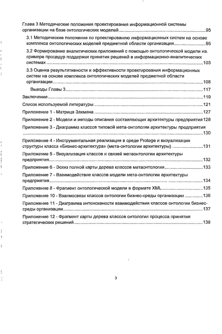 1.4.1 Понятие и структура онтологии.