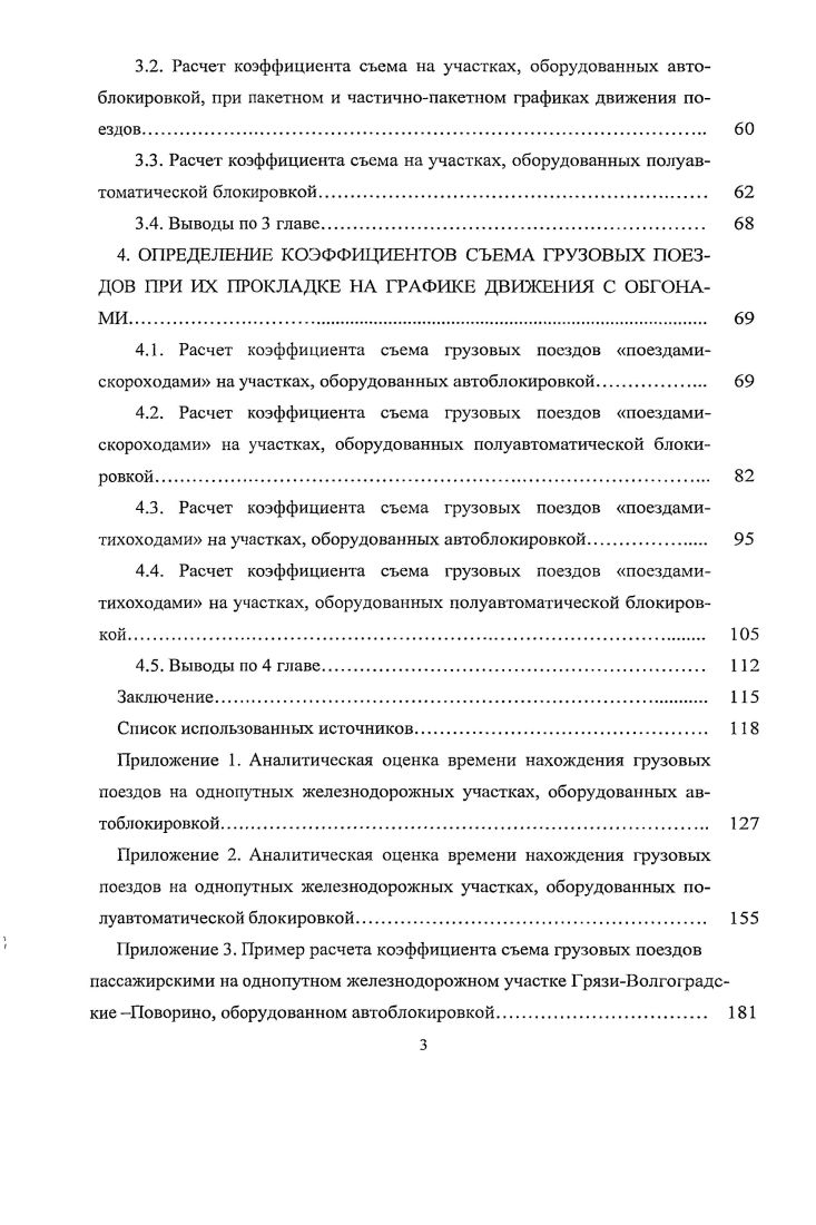 1.3. Цель, объект, задачи и методы исследования. 
