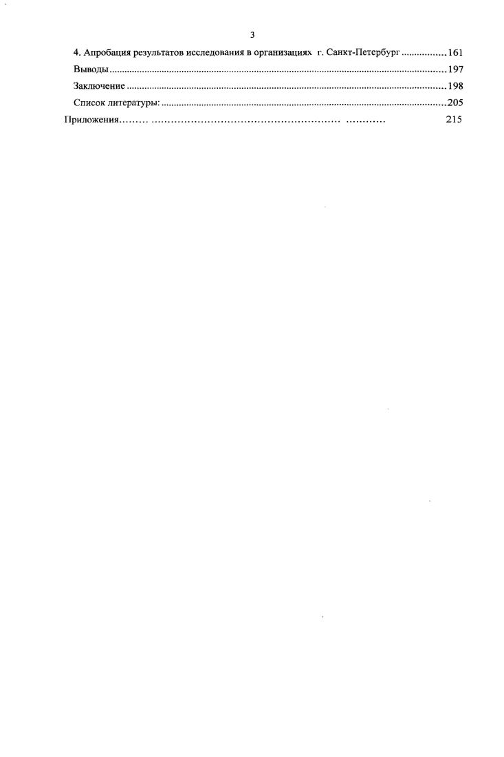 1.1. Понятие изменение в организациях