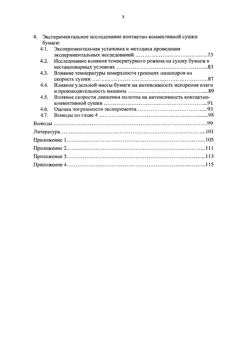 1.3. Тепломассообмен на участках свободного хода