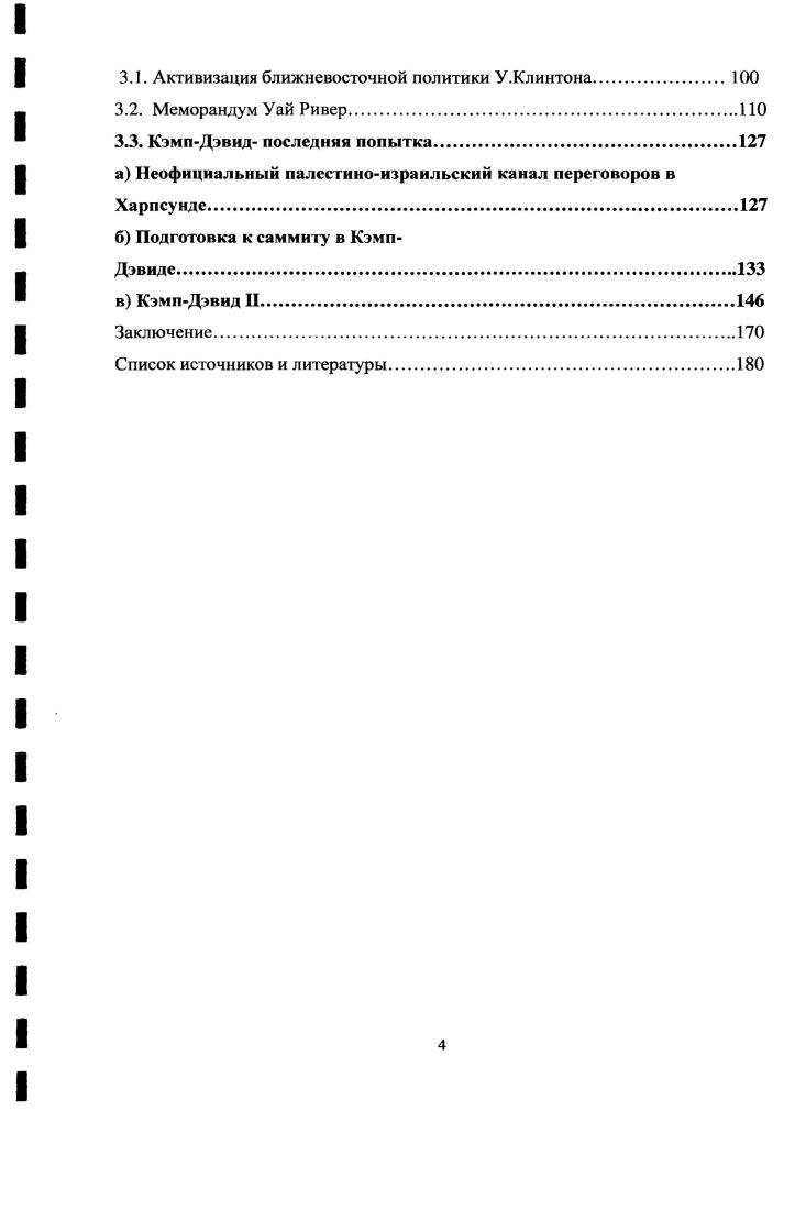 б Основные подходы к оценке функции и роли США в палестиноизраильском конфликте.