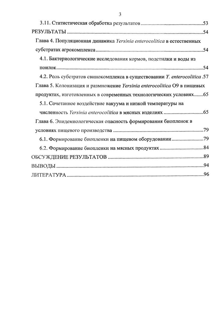 1.2. Факторы патогенности возбудителя иерсиниоза.