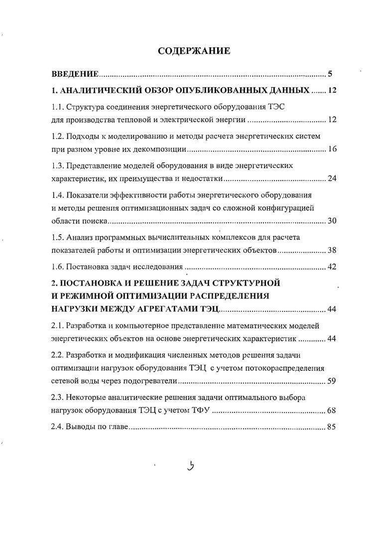 1.1. Структура соединения энергетического оборудования ТЭС