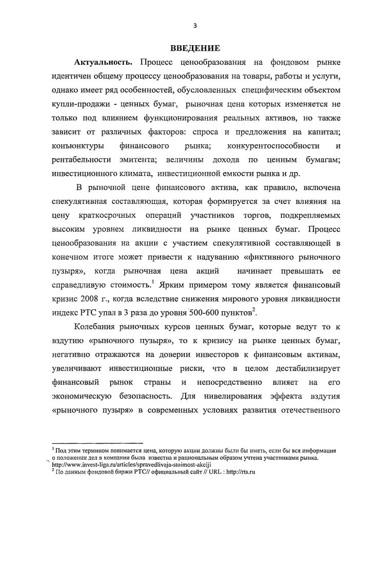 1.2. Понятие справедливой стоимости акций и методы ее оценки стр 
