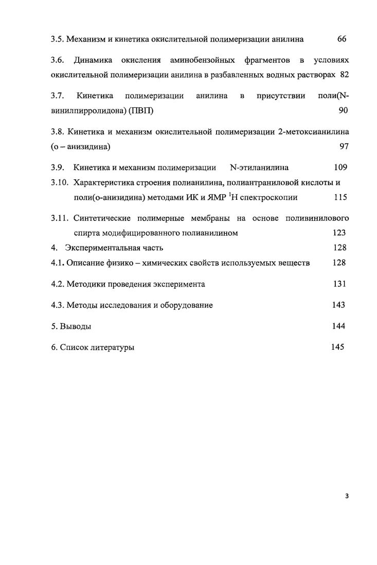 2.4. Физические свойства полианилина 