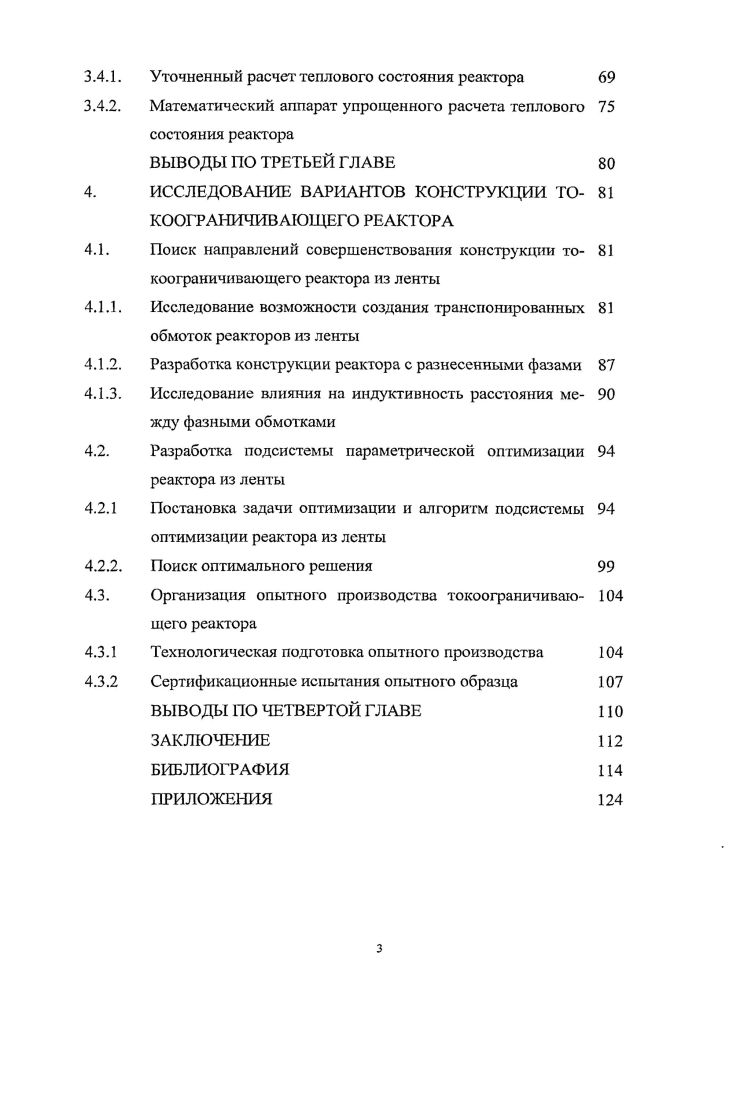 1.2. Современное состояние проектирования токоограничи 