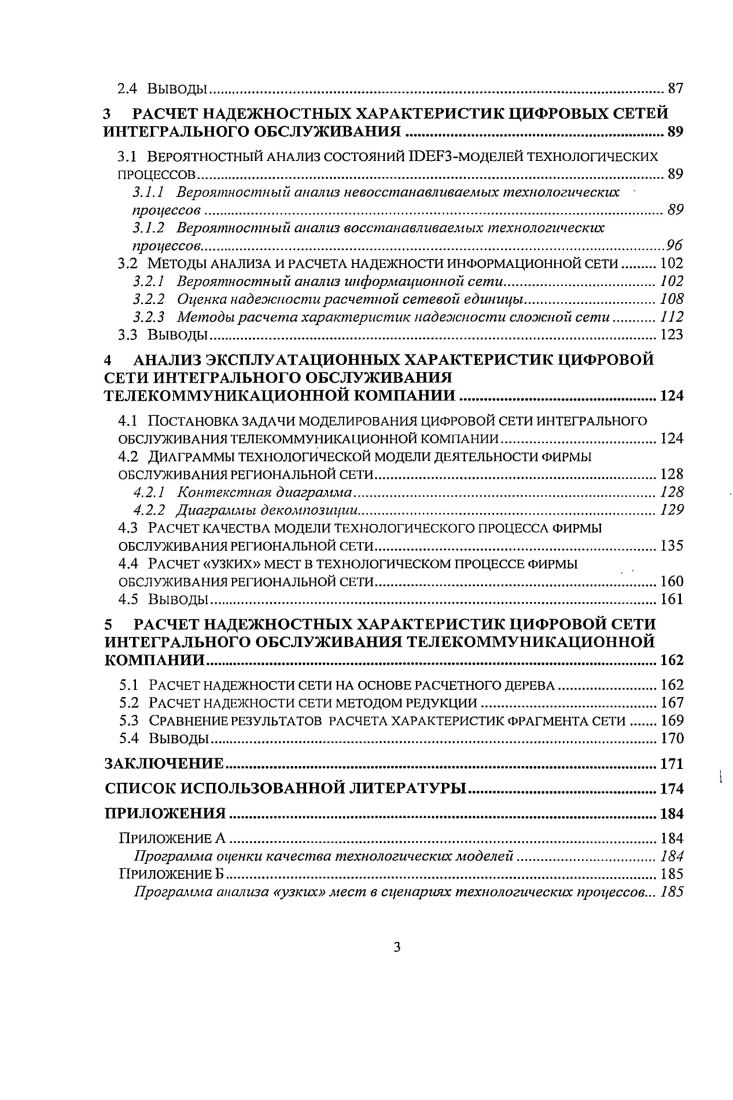 1.1 Надежностные характеристики информационных сетей.