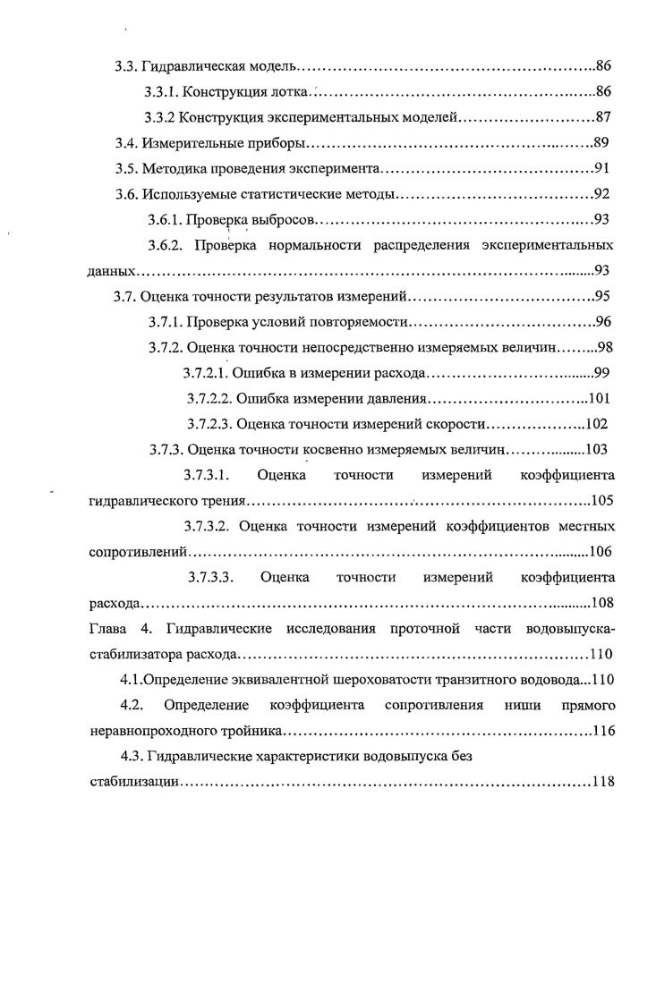 1.1 Классификация стабилизаторов расхода. 1..