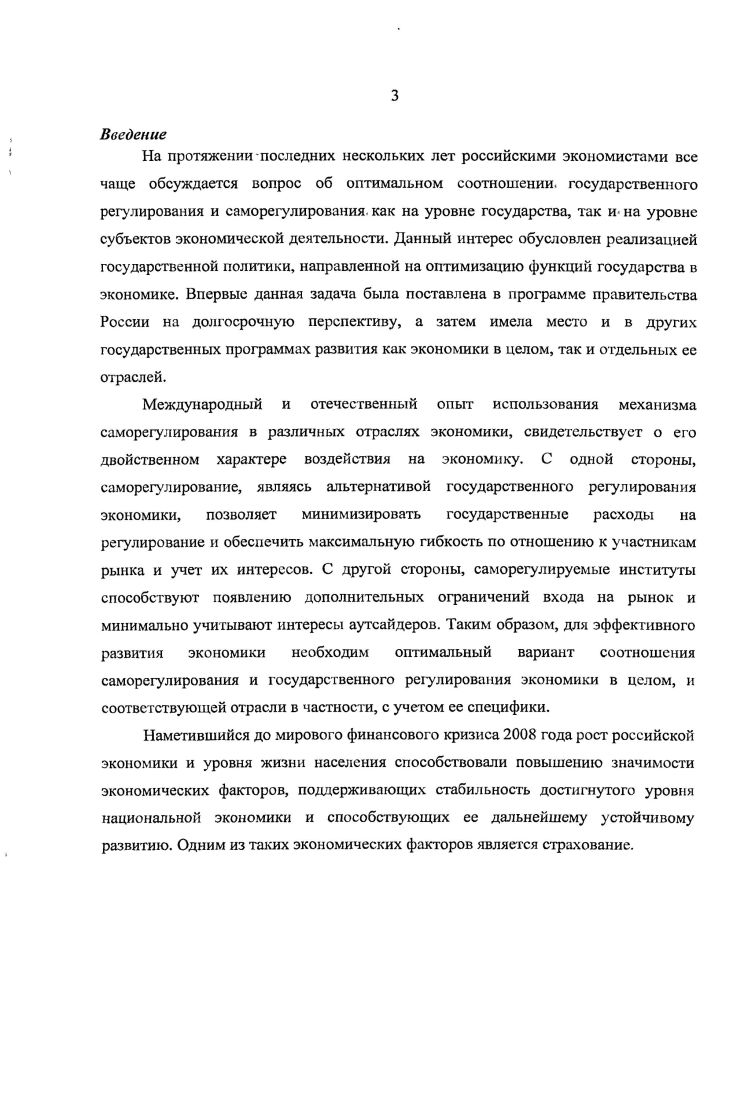 1.3. Институциональные изменения системы государственного регулирования