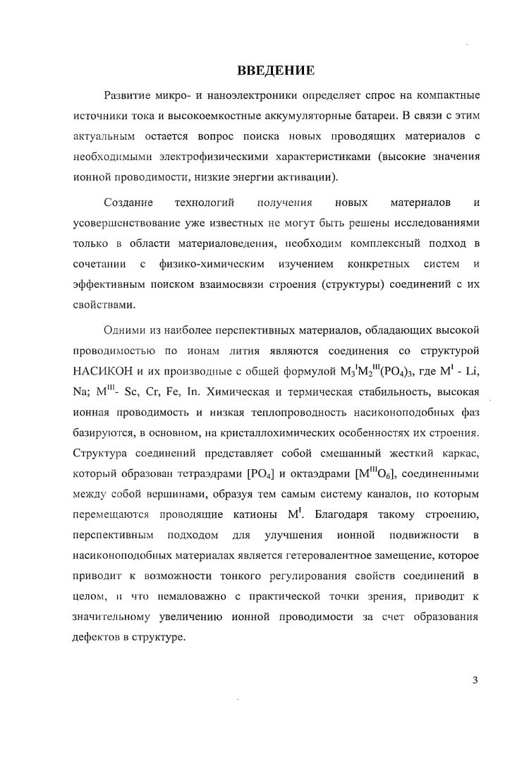 1.2. Фазообразование в бинарных системах М3РМПР, где М1 Ы, 3 М1 Бс,