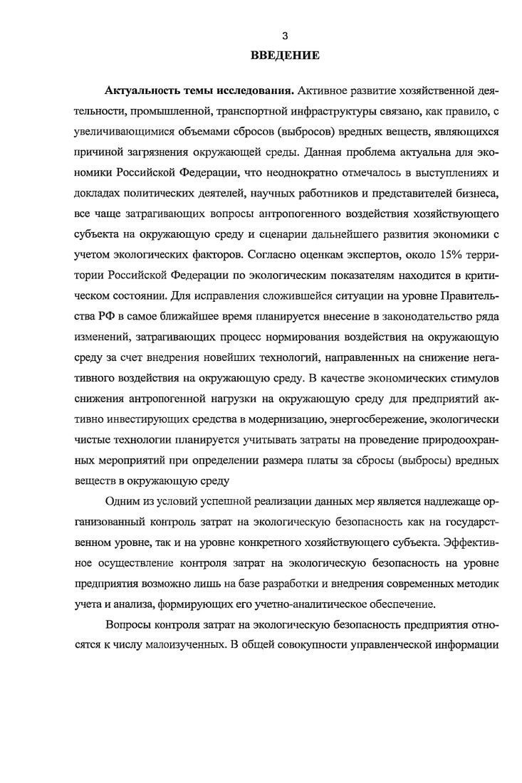 контроля затрат на экологическую безопасность