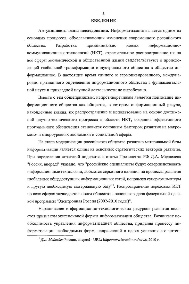 информатизации социальноэкономической системы региона 