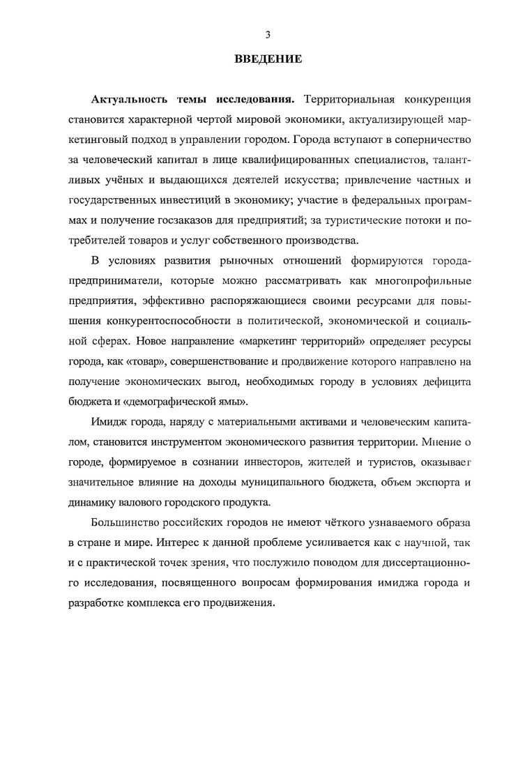 1.1. Имидж города как компонент территориального маркетинга.