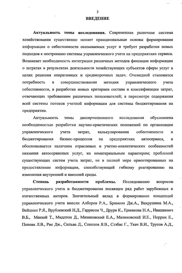 калькулирования себестоимости автосервисных услуг для целей бюджетирования