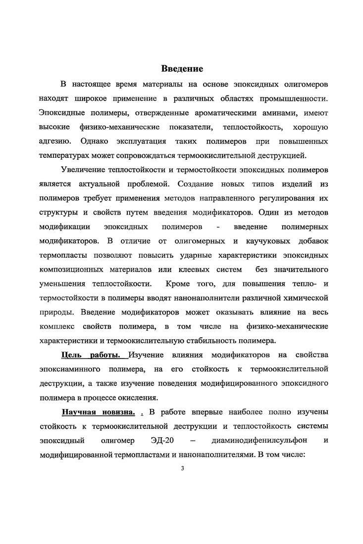 1.1.1. Виды рсактопластичных связующих 