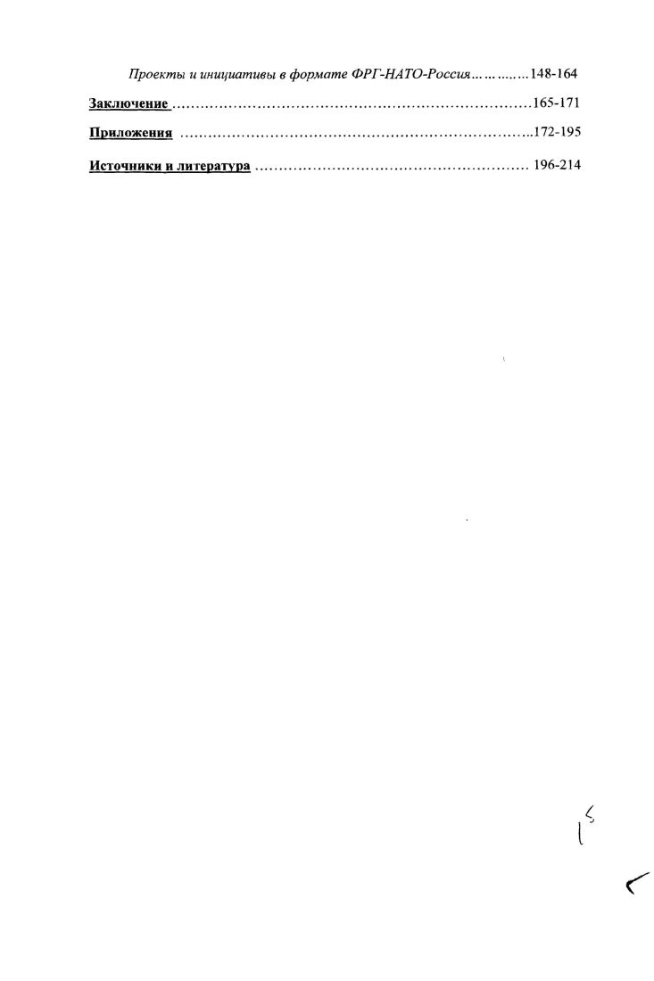 1.2. Ремилитаризация и включение ФРГ в