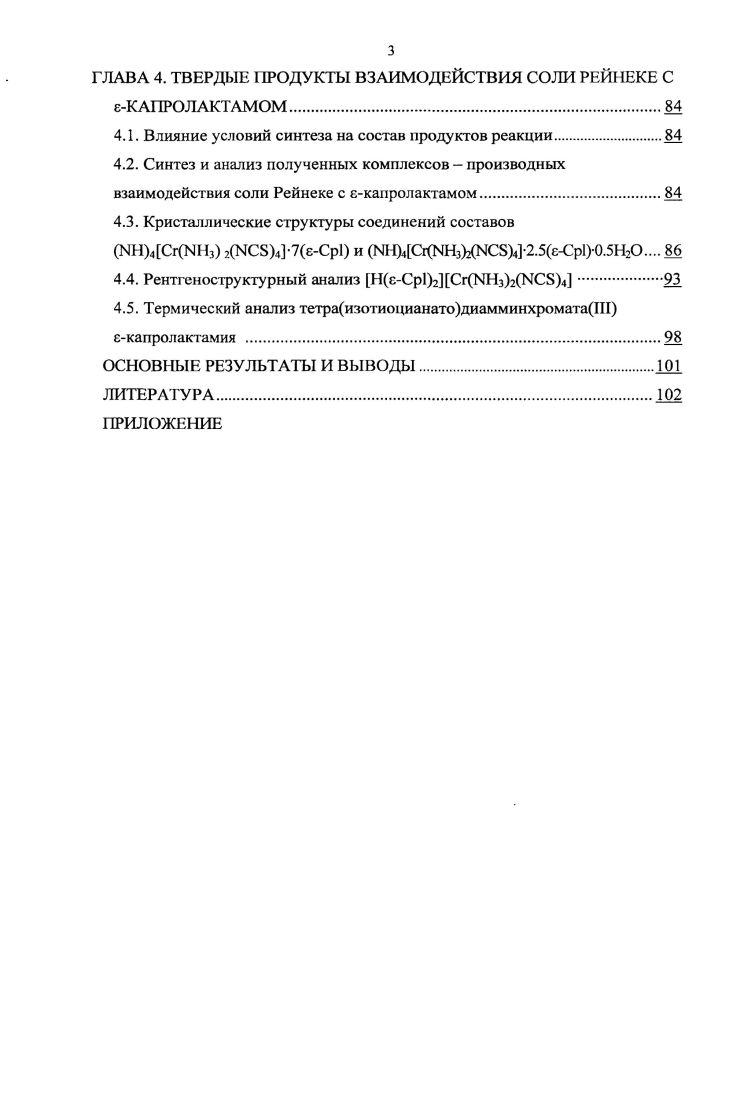 1.2. Комплексные соединения лантанаШ с диметилсульфоксидом