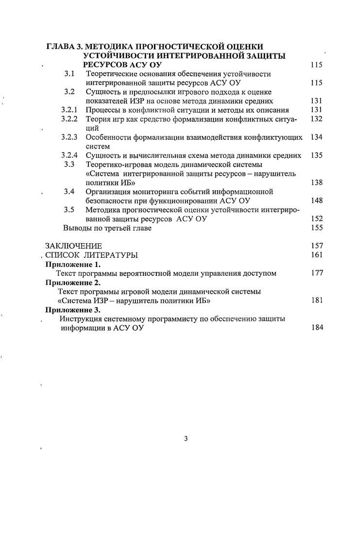 ЗАЩИТЫ РЕСУРСОВ АСУ ОБРАЗОВАТЕЛЬНЫХ УЧРЕЖДЕНИЙ 