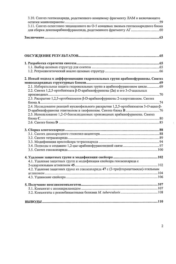 1.2. Селективная защита моноарабинофуранозидных блоков креммийсодержащими группами