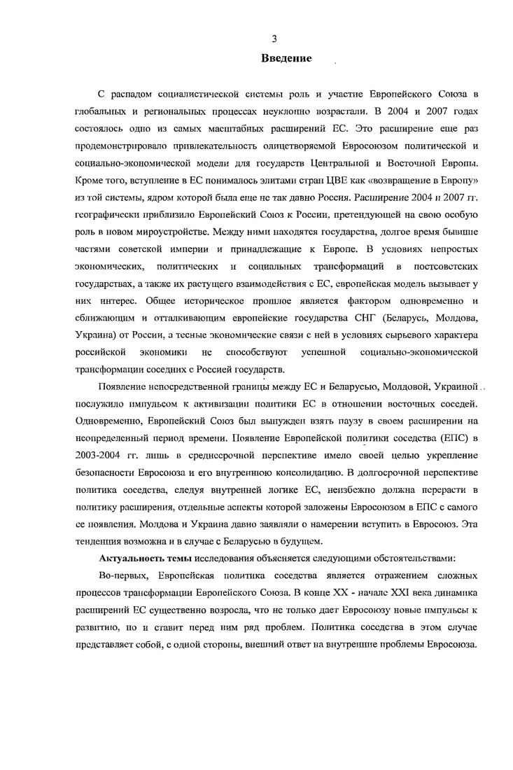 и предпосылки формирования ес восточного измерения  гг..