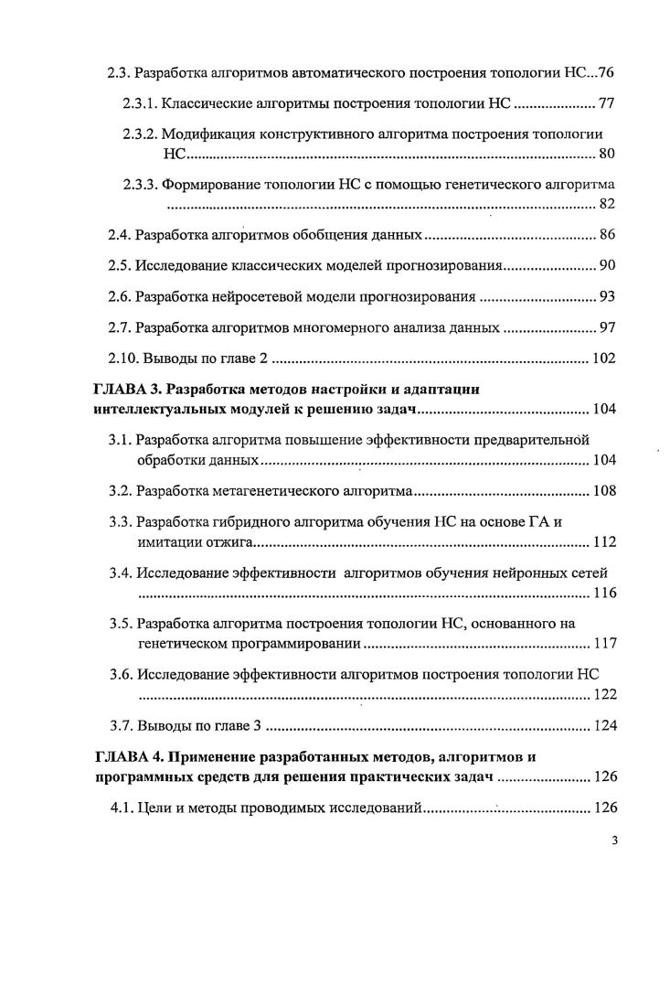 1.2.1. Поддержка принятия решений в задаче мониторинга загрязнения атмосферы города.