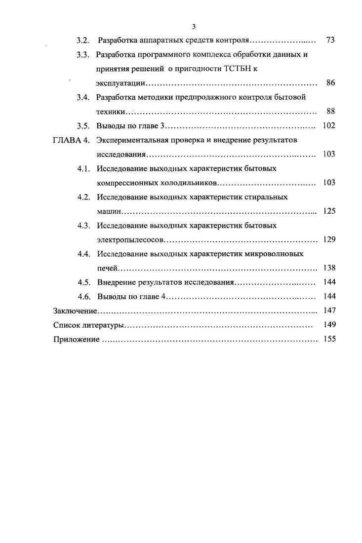 1.2. Методы и средства предпродажного контроля бытовых