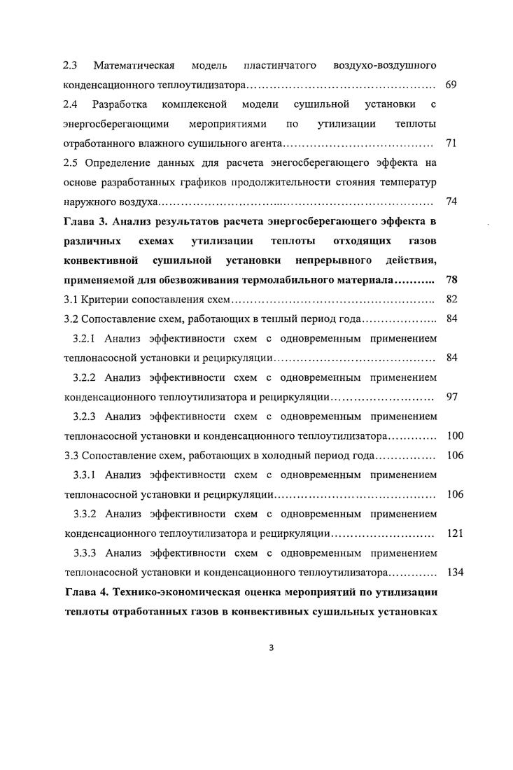1.2 Мероприятия, применяемые при сушке термолабильных материалов 