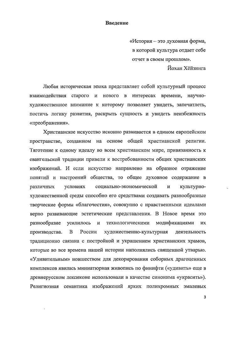 Глава II. Финифтяная живопись в церковном искусстве Москвы второй