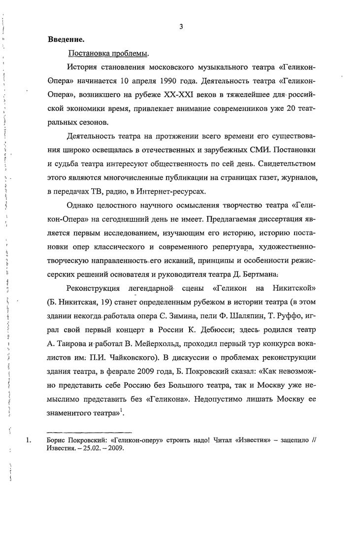 мя музыкальнотеатральная эстетика режиссера 