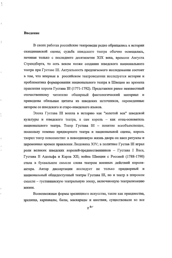 Театральные подвиги героя Театрализация политики Густава III.