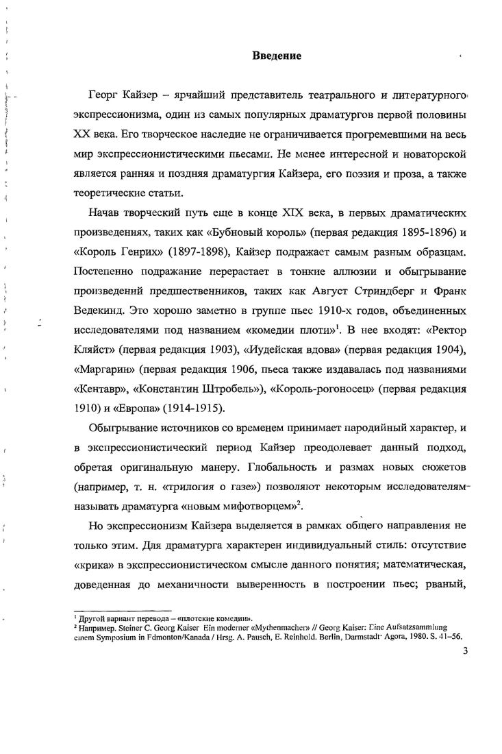 Глава 2. Мифы и легенды в экспрессионистических пьесах Георга Кайзера. Жиль и Жанна