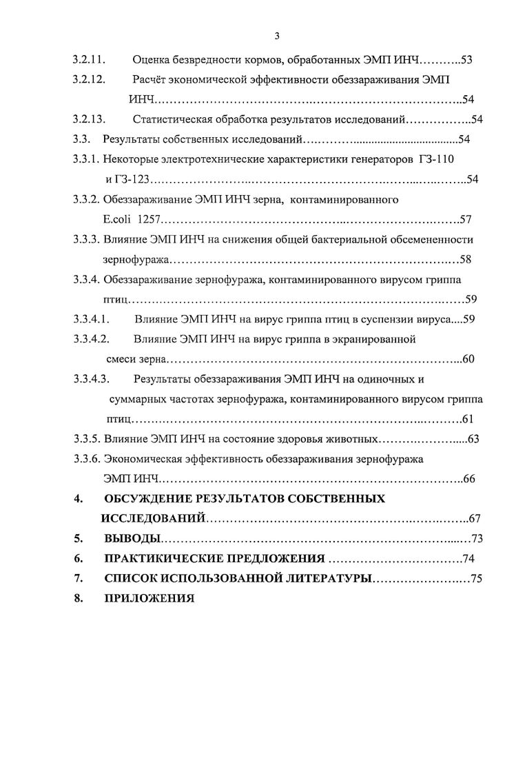  Контаминанты	