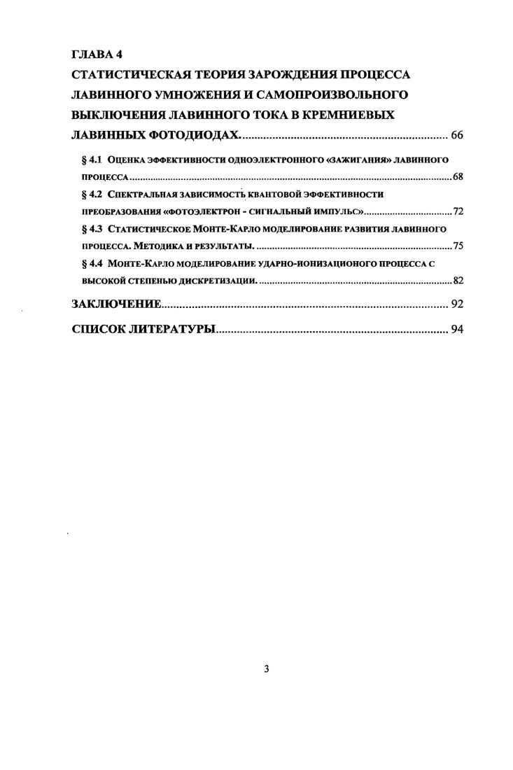  1.1 Квантовомеханические аспекты ударной ионизации зоназона 