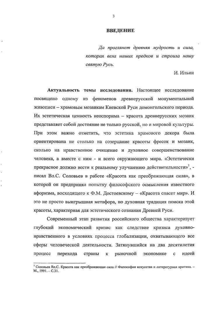 1.2 Место древнерусской мозаики в русской духовноэстетической