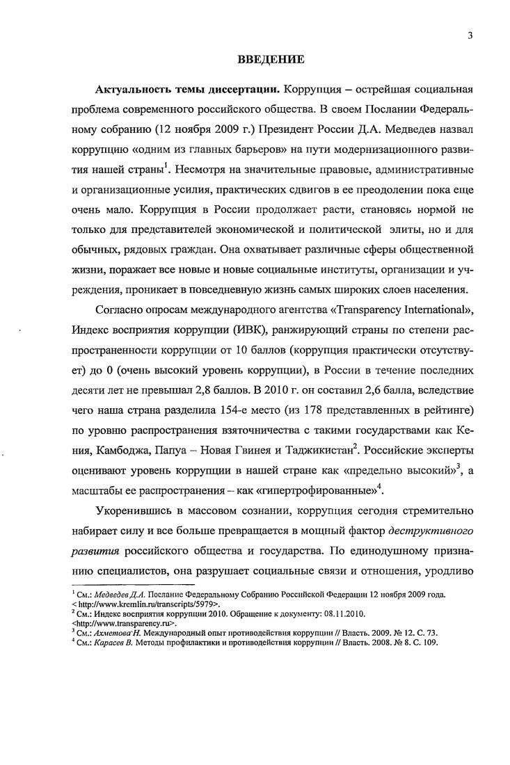  1. Коррупция понятие, типы и виды 