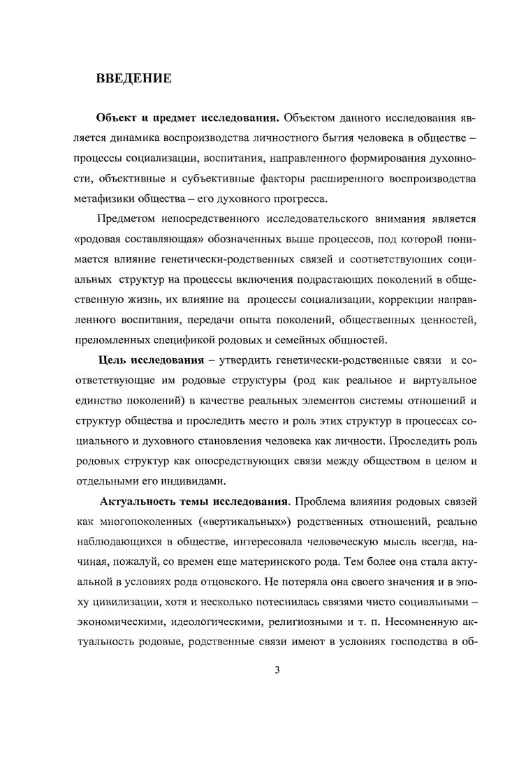 1.1. Философские основании изучения родовых связей человека