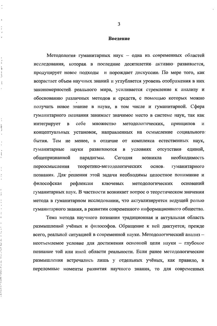 1.2. Обоснование ценностного статуса гуманитарных наук неокантианской школой