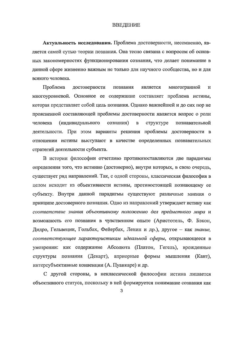 1.1. Идеи живого знания в философии славянофилов