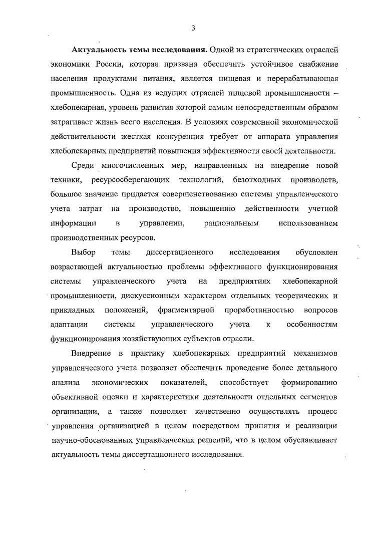 1.2 Теоретические основы формирования системы управленческого