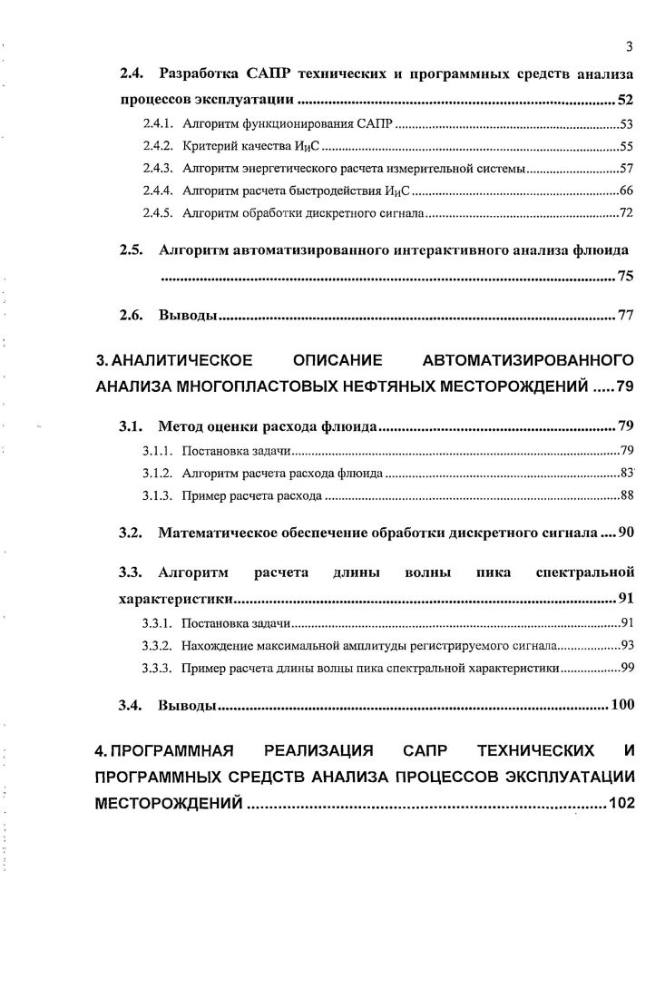 1.2. Модель комплекса многопластовое месторождение 