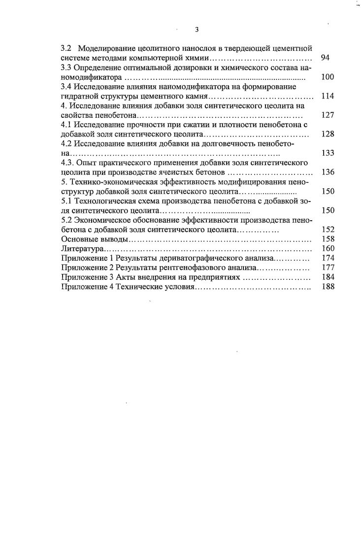 1.1.2 Формирование структуры цементного камня при твердении 